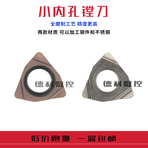 不锈钢精镗孔刀片WBGT060102/060104L-F 替代PR930/VP15TF/TN60