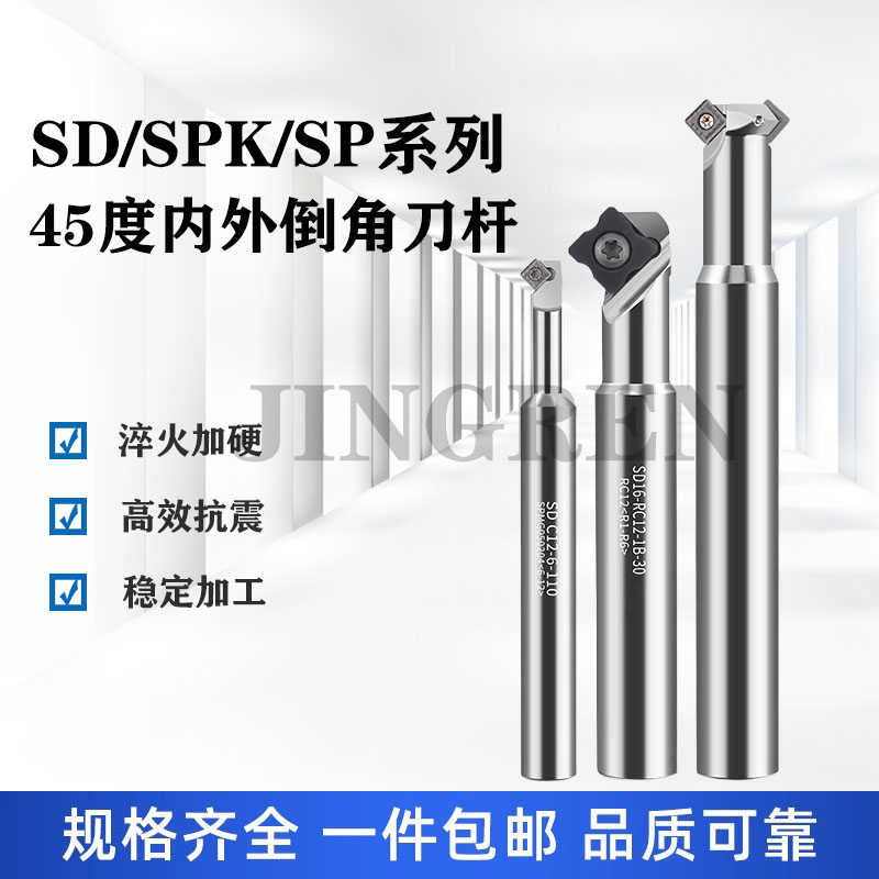 45度内外倒角刀舍弃式反拉倒角刀CNC可转位45度/90度SD倒角刀SPMG