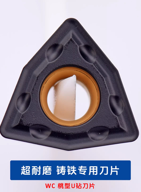 铸铁生铁用U钻数控刀片WCMT030208 040208 050308 06T308 080412