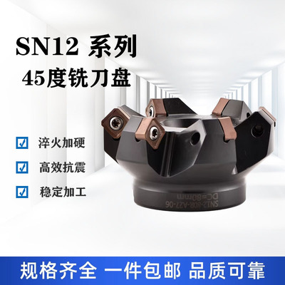 SN12快进给重切铣刀盘45度/75度/88度面铣刀盘 SNMX1205/SNMU1206