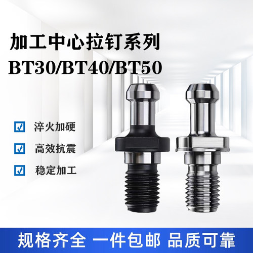 数控刀柄加硬拉钉BT30 BT40 BT50 45度 通孔通水拉杆螺丝刀柄拉丁
