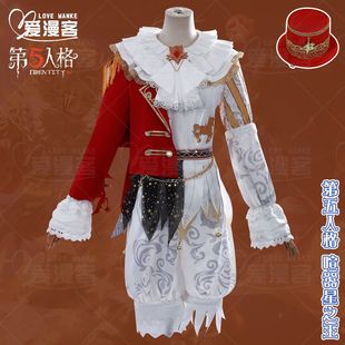 第五人格cos服喧嚣星之王cosplay二次元游戏同款衣服杂技演员监管