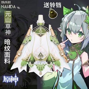 现货原神cos服纳西妲小草神cos服双层暗纹面料动漫游戏服装假发女