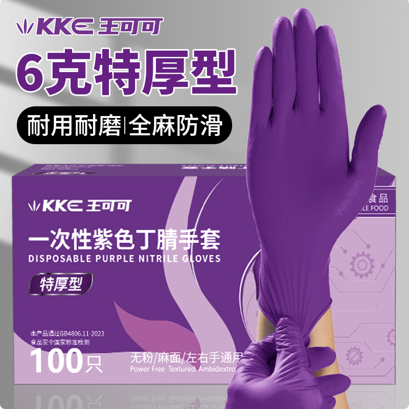 6.5g加厚一次性丁腈手套橡胶耐用型防油食品级家务厨房做饭女防护