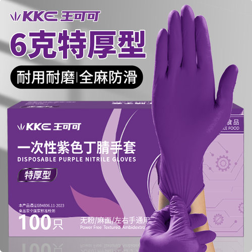 升级耐磨6g特厚款丁腈一次性手套