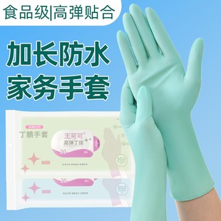 12寸加厚加长防水丁腈手套女橡胶乳胶家用食品级做饭切菜洗碗洗衣