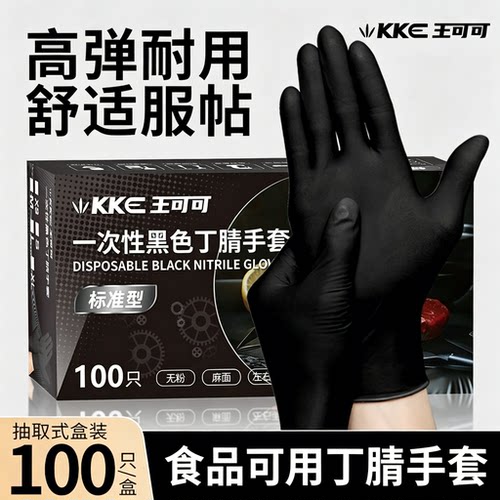 一次性防水餐饮丁腈加厚丁腈手套