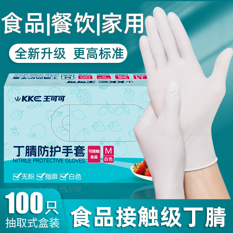 加厚耐用防护手套一次性丁腈手套