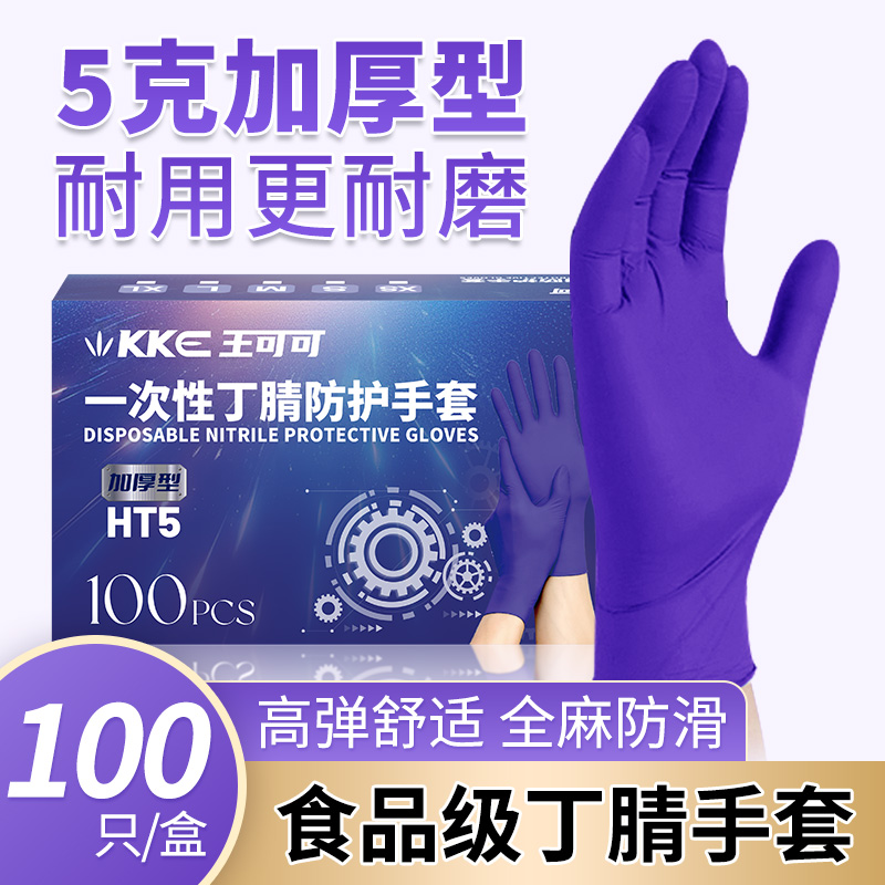 5g加厚耐用一次性手套丁腈橡胶防水防油食品级丁晴厨房洗碗做饭