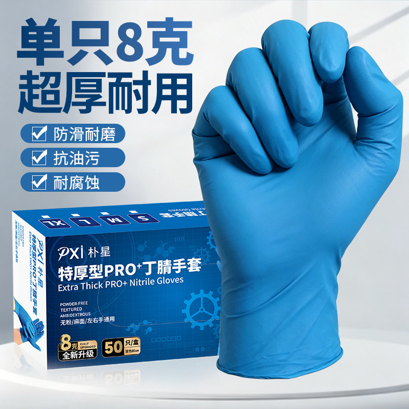 新升级8g特厚一次性丁腈手套食品级丁晴加厚橡胶厨房洗碗家务防护