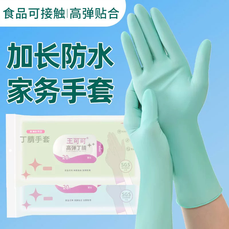12寸加厚加长防水丁腈手套女橡胶乳胶家用食品用做饭切菜洗碗洗衣