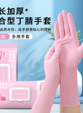 厨房洗碗做饭家务芦荟丁腈手套女加长洗衣防水橡胶食品级加厚防护