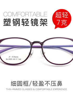 丹阳眼镜2003QL学生近视光学眼镜框女复古圆框眼镜架超轻塑钢镜架