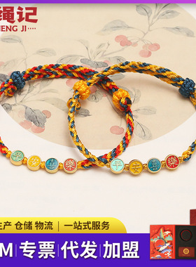 吉绳记 敦煌平安喜乐手绳小红书同款手链手工编织可调节手链