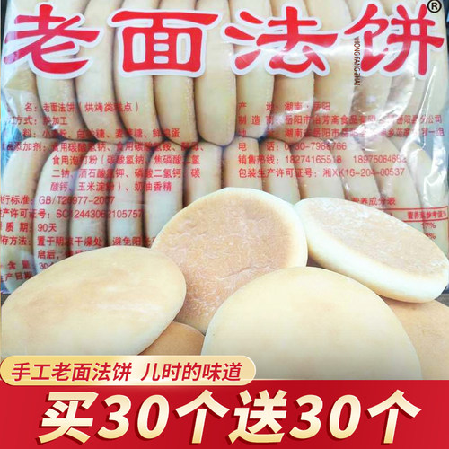 湖南特产传统早餐老式面饼