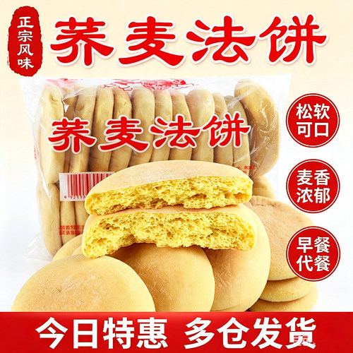 湖南荞麦发饼老面手工老式法饼