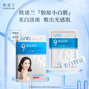 韩萃悠密美白嫩肤面膜欧诺兰烟酰胺淡斑补水保湿面膜祛黄美白面膜