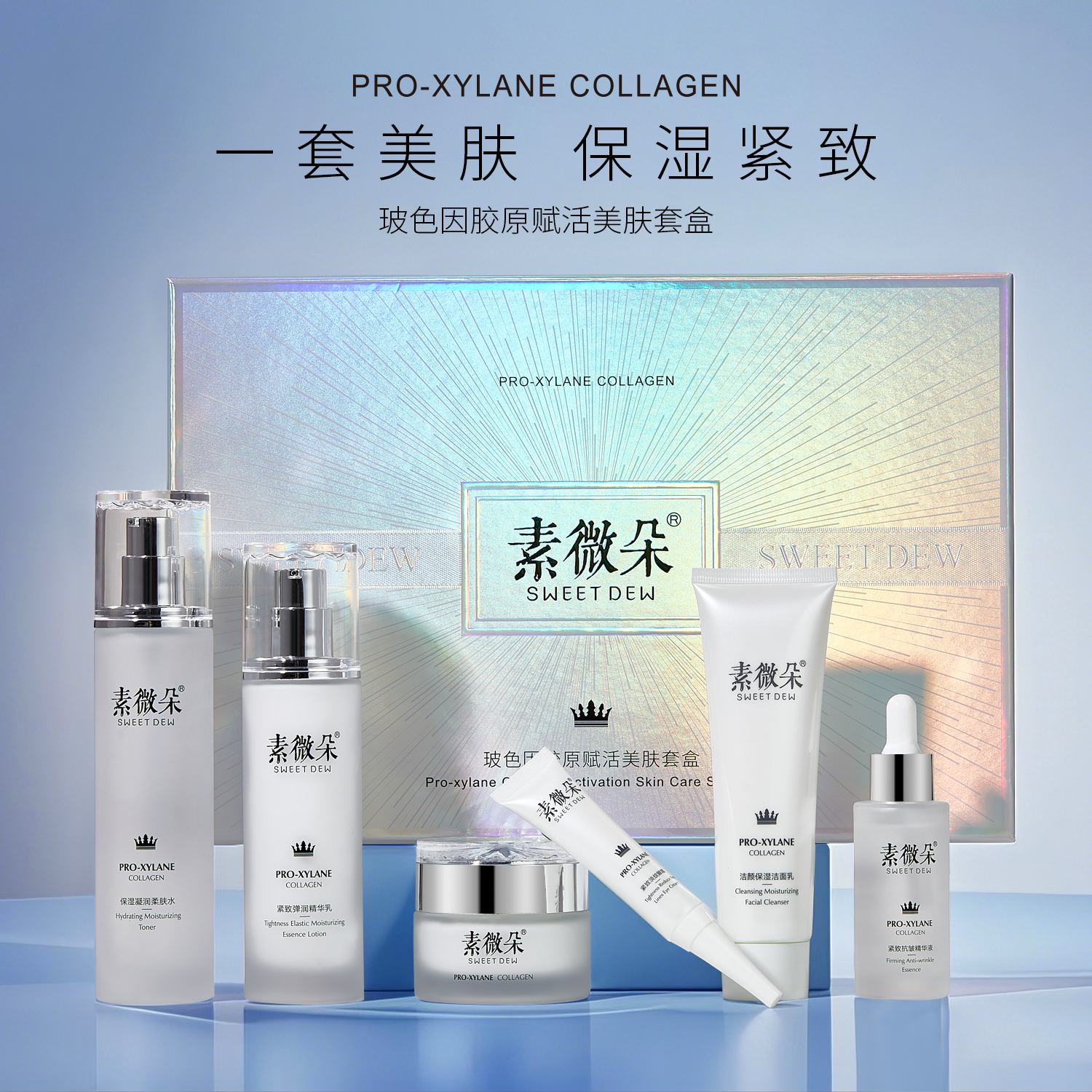 素微朵玻色因胶原赋活美肤套盒