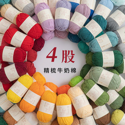 闲惠织艺四股牛奶棉手工编织毛线