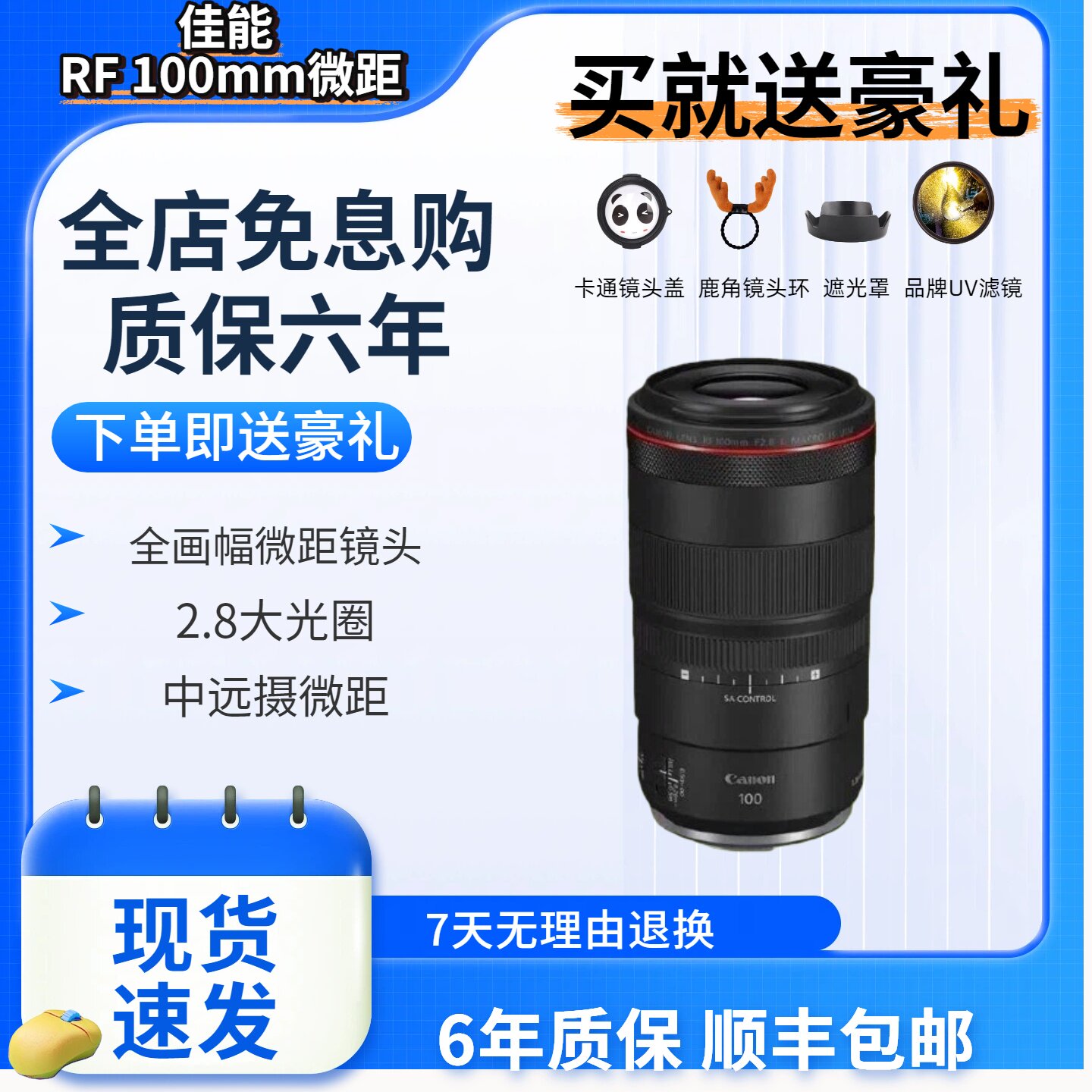 【正品】佳能RF100mmF2.8微距头