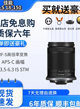 全新佳能RF-S 18-150mm F3.5-6.3 IS STM 微单长焦远摄镜头 18150
