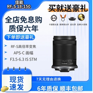 全新佳能RF-S 18-150mm F3.5-6.3 IS STM 微单长焦远摄镜头 18150