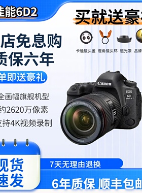Canon/佳能 EOS 6D Mark II 6D2全画幅旗舰级专业单反相机 6d2