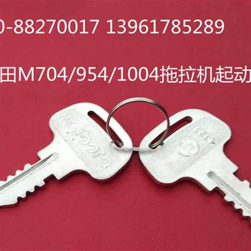 拖拉机配件m704/854/954/1004k 钥匙无p驾驶室通用-6372一片