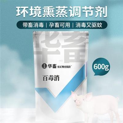 华畜整箱20袋驱蚊蝇百毒消熏蒸牛羊猪用消毒剂猪圈鸡舍养殖场消毒