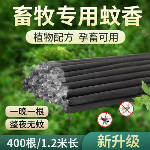 华畜畜牧蚊香棒养殖场专用养猪兽用蚊香猪场野外长灭驱蚊灭蝇畜用怎么样,好用不?