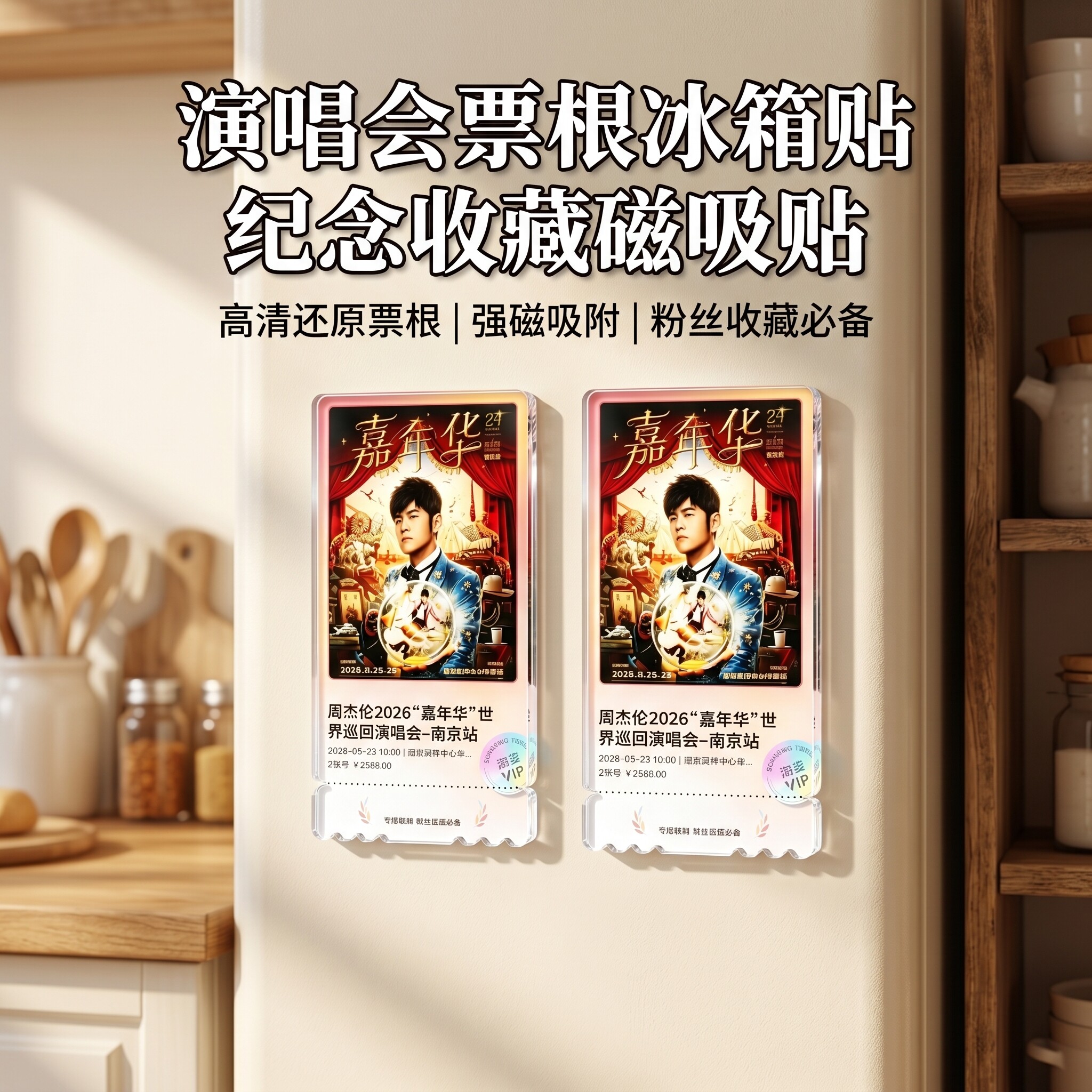 周杰伦亚克力票根冰箱贴周边定制图片