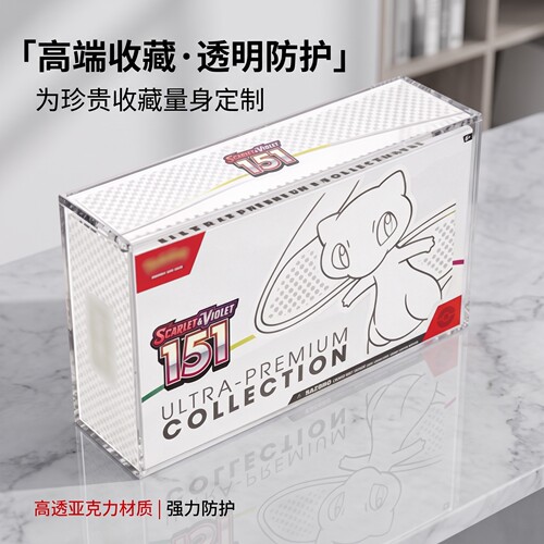 宝可梦防PTCG151UPC紫外线盒