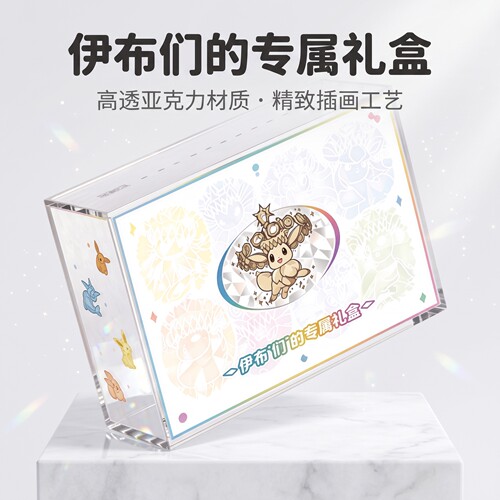 宝可梦伊布亚克力防紫外线卡盒
