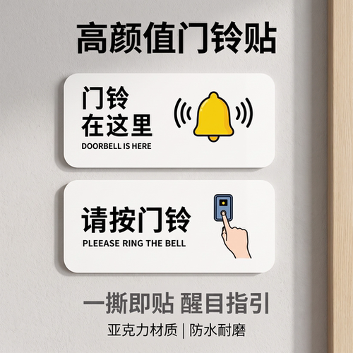请按门铃提示牌开钮在这里