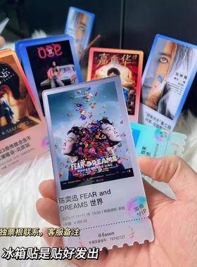 大麦演唱会门票票根冰箱贴定制周杰伦林俊杰张杰薛之谦华晨宇纪念