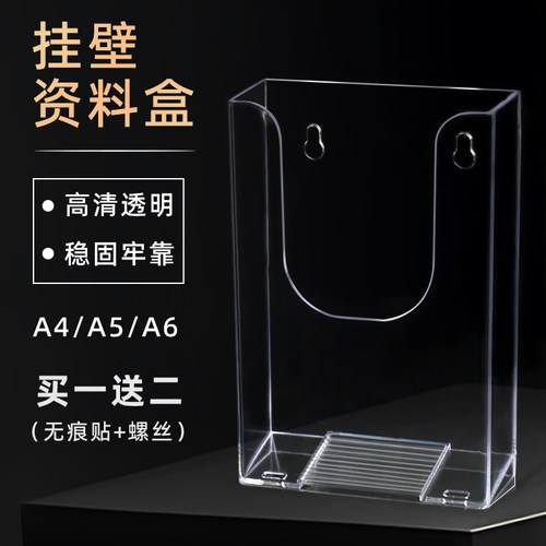 亚克力挂墙式资料架书报架