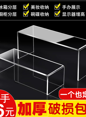 亚克力置物架桌面展示架柜子橱柜透明增高架化妆冰箱分层隔板定制