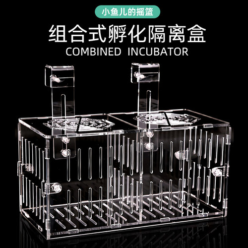鱼缸隔离盒亚克力孔雀鱼繁殖盒乌龟鱼苗斗鱼热带鱼幼鱼小鱼孵化盒