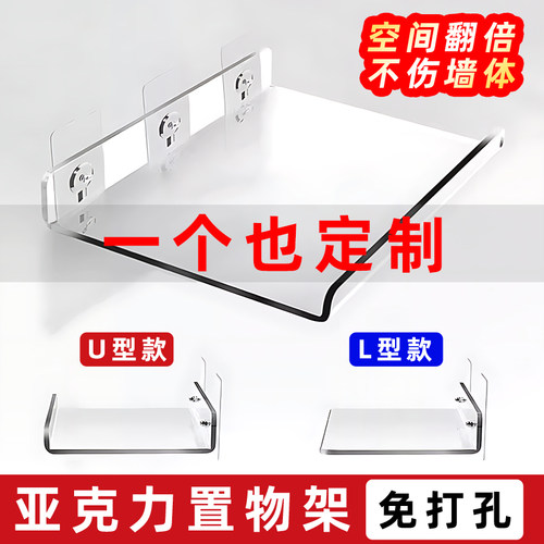 亚克力置物架壁挂隔板免打孔