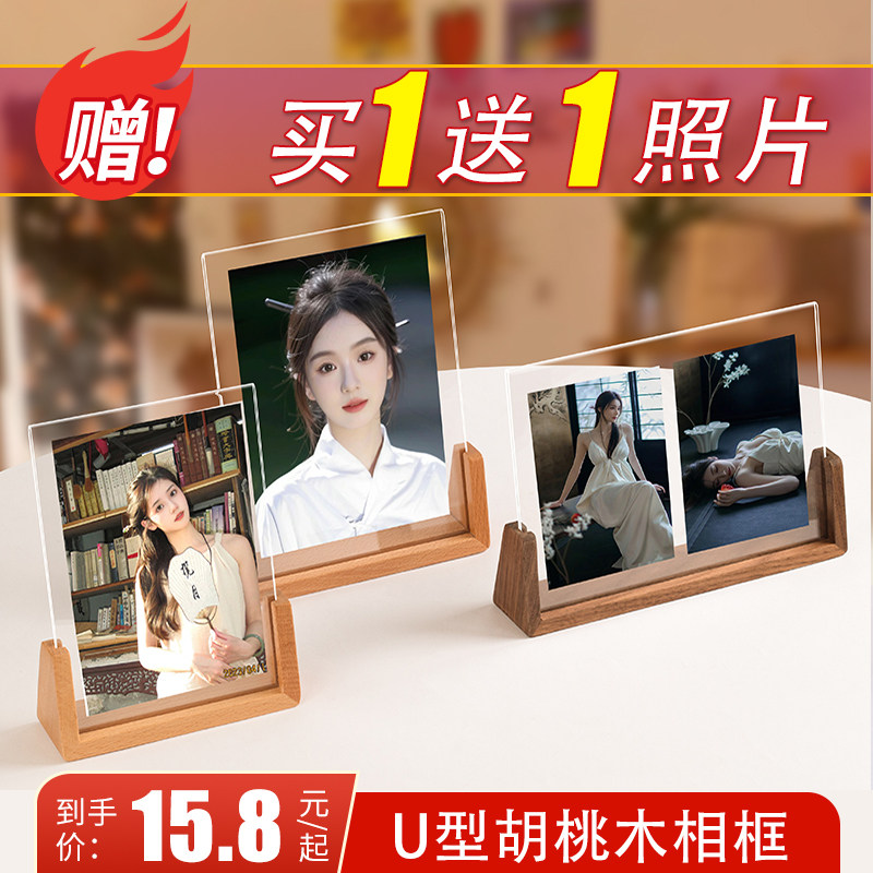 实木相框摆台8寸创意U型亚克力高清写真照片框明信片桌面展示框架