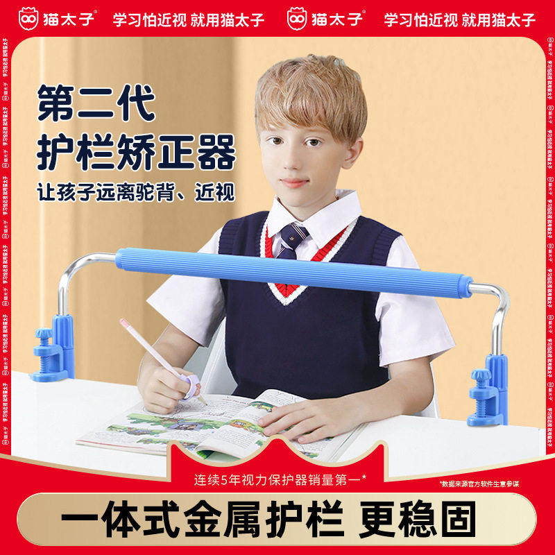 猫太子儿童护栏坐姿矫正器护眼防近视力小学生矫正写字姿势纠正器