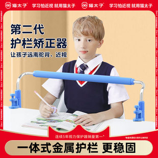 猫太子儿童护栏坐姿矫正器护眼防近视力小学生矫正写字姿势纠正器
