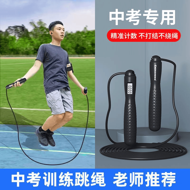 中考专用训练跳绳电子计数健身锻炼运动学生体育成人调节钢丝绳