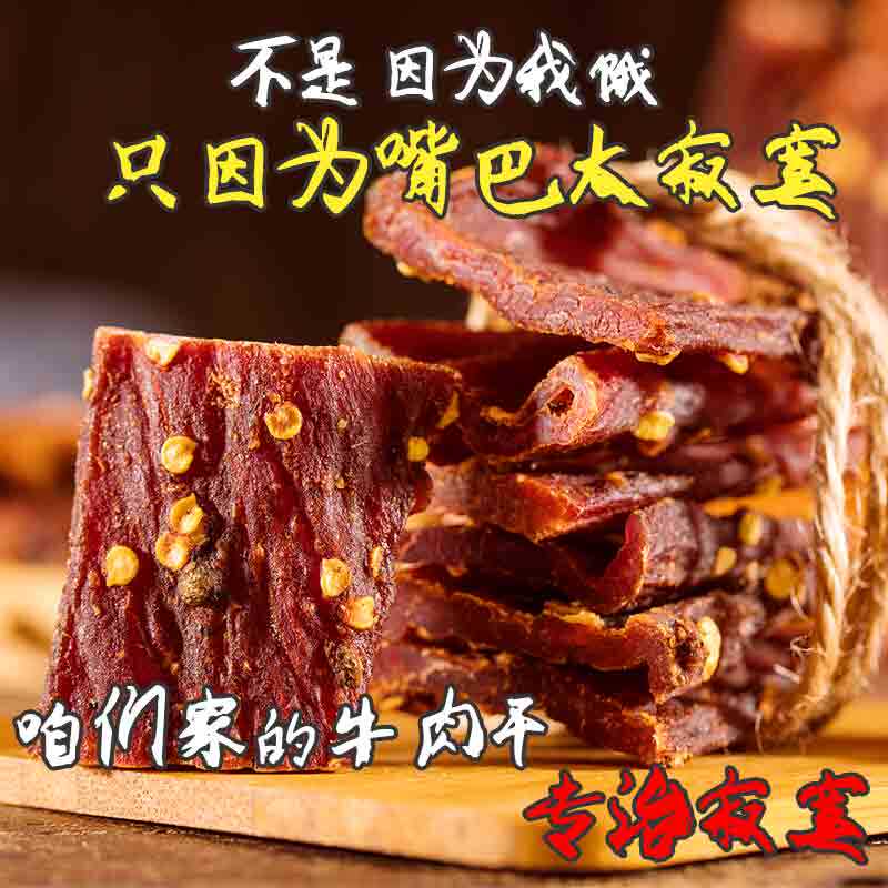 19风干牛肉干500g*2四川阿坝九寨沟特产手撕麻辣五香西藏牦牛内蒙在类目 零食/坚果/特产, 牛肉干/猪肉脯/卤味零食, 牛肉类中 - 来自Buy2taobao.com提供专业的淘宝代购服务
