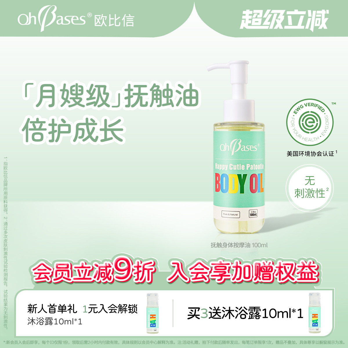 美国OhBases欧比信金盏花润肤油身体抚触油全身按摩推拿护肤精油