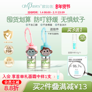 美国OhBases欧比信婴儿童驱滚走珠小绿珠消蚊止包防叮咬蚊液虫痒