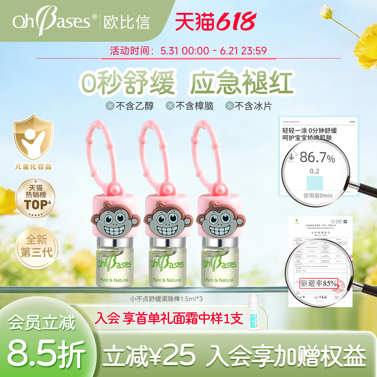 【3支囤货】欧比信驱滚走珠婴儿童消蚊止包小绿珠防叮咬蚊液虫痒