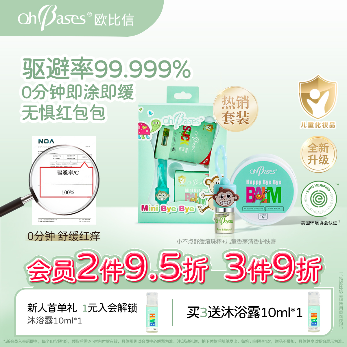 无惧蚊虫防叮咬 舒缓红包包 驱避率99.999%