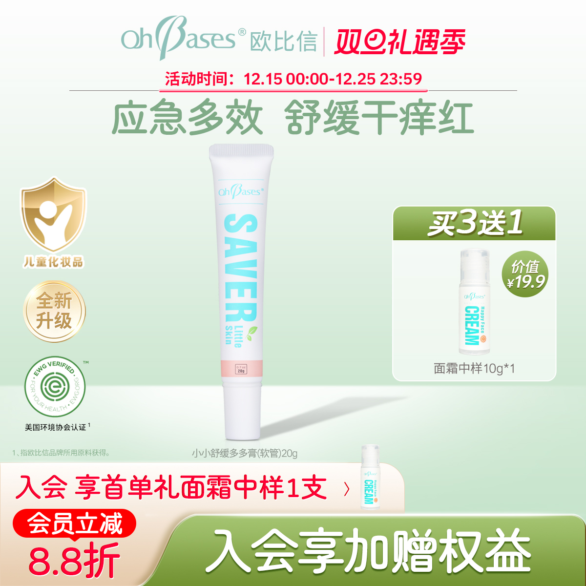 舒缓伤痕淤青 舒缓蚊虫叮咬不适