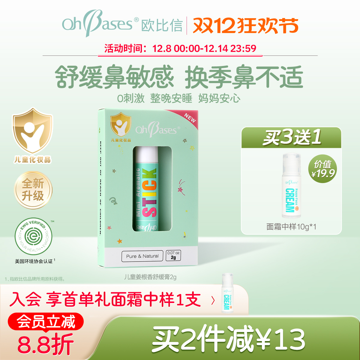 欧比信婴儿童鼻通棒吸鼻器